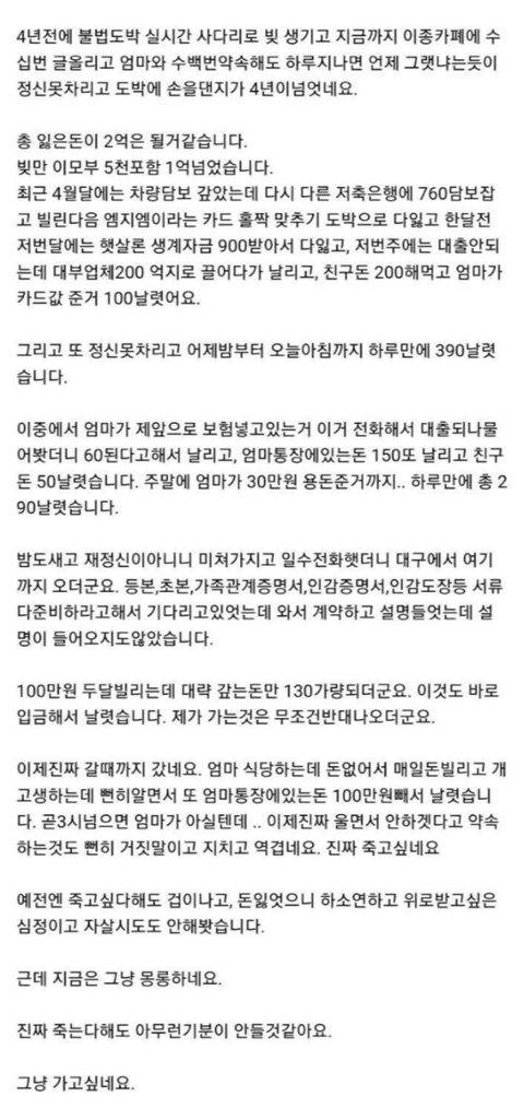 속이 메스꺼워지는 실제 도박중독 후기 | 인스티즈