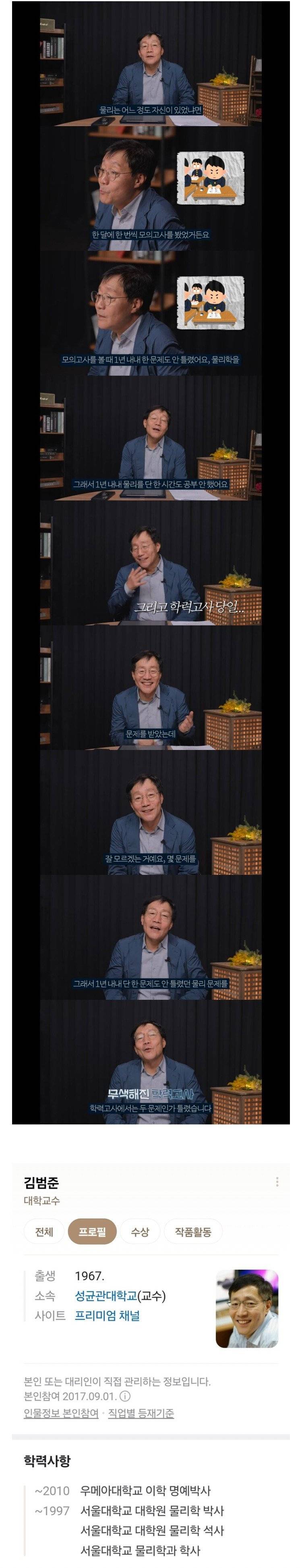 1년 내내 물리 공부 안 한 고3, 결국... | 인스티즈