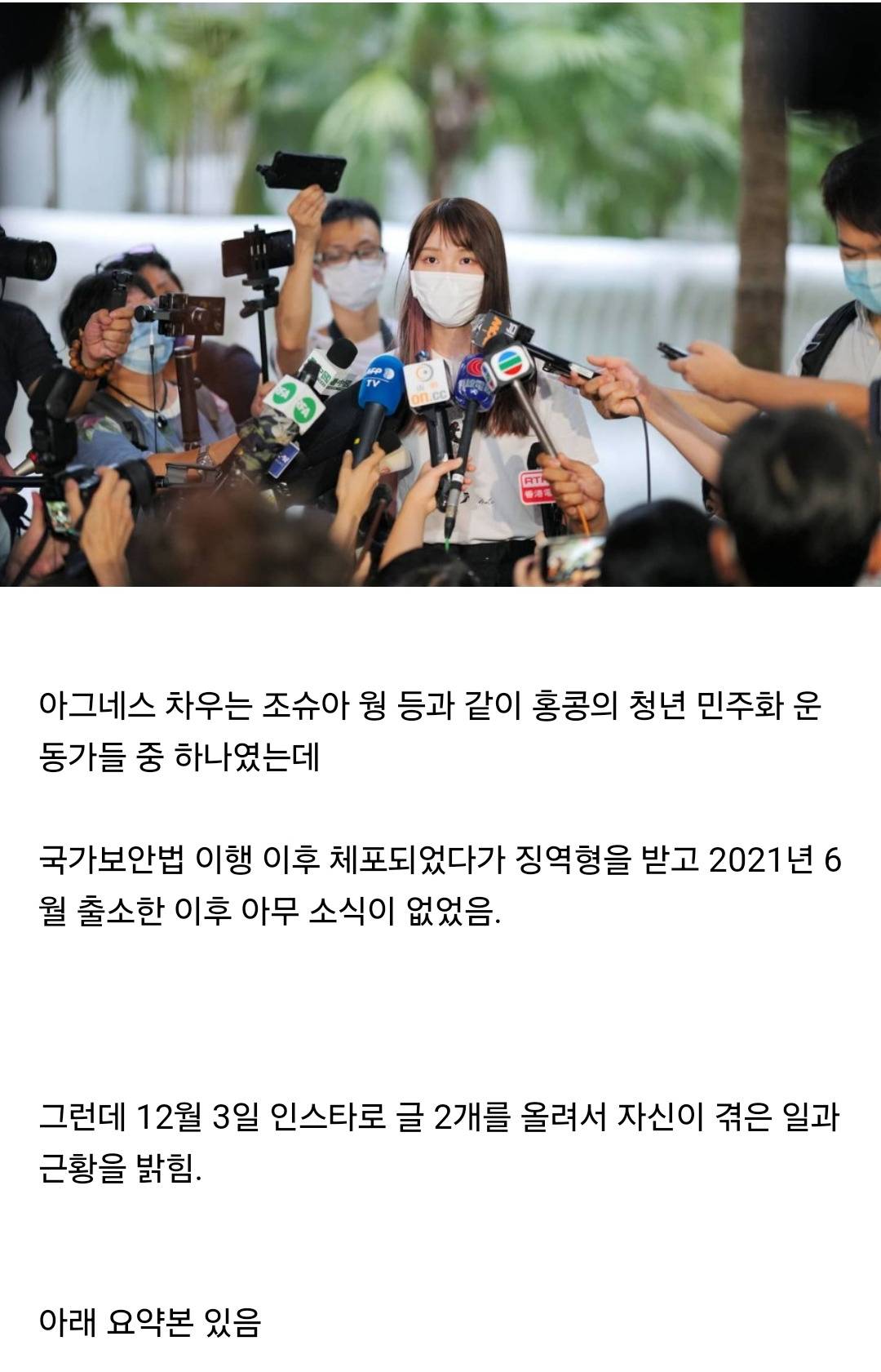 홍콩 민주화 운동가 아그네스 차우 출소 후 근황 | 인스티즈