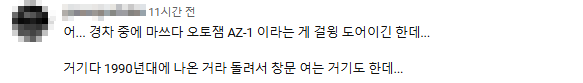 아무도 예상 못 한 경차의 풀옵션 기능...jpg | 인스티즈