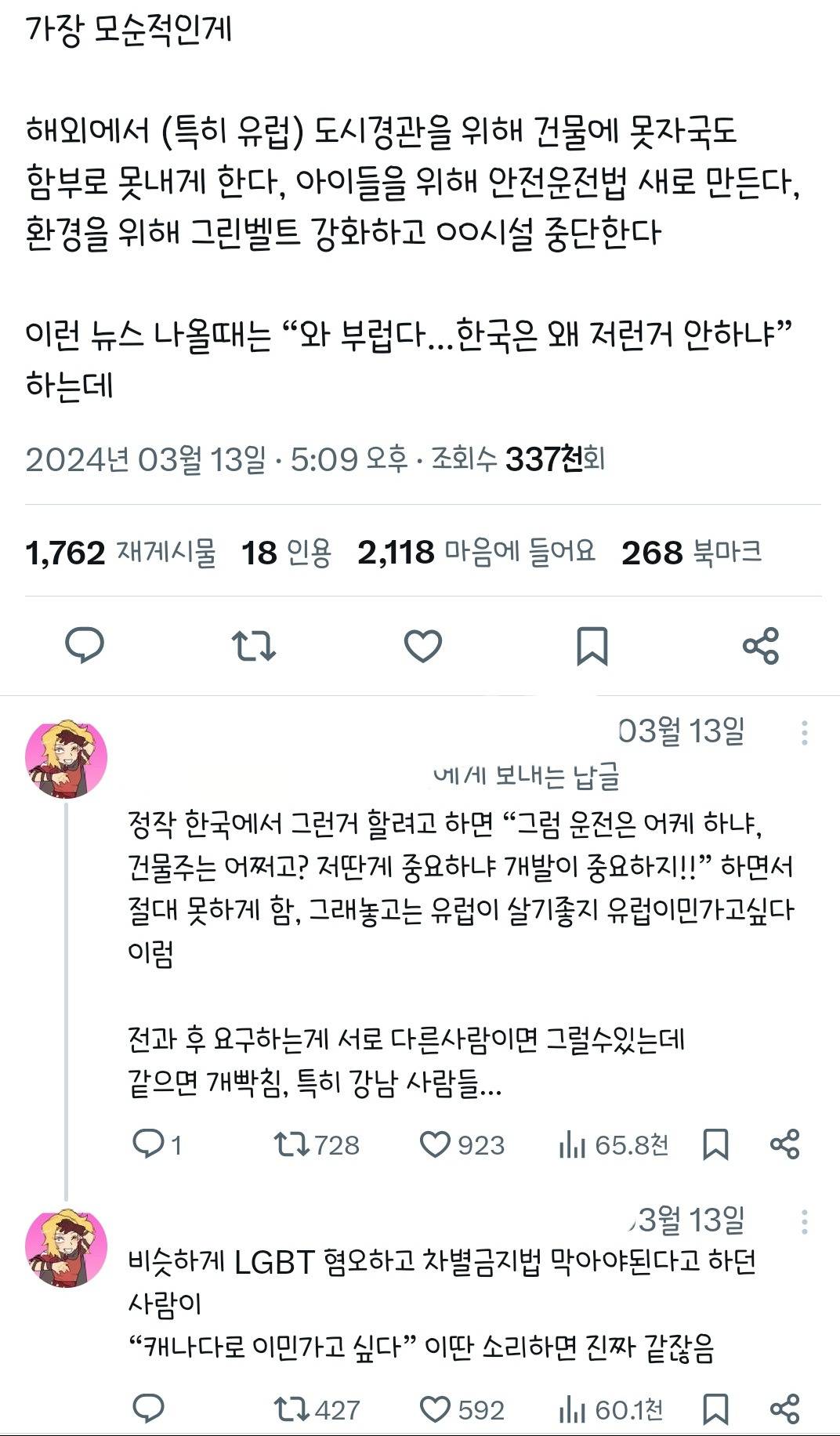 자국혐오의 가장 큰 문제점: 자기 나라의 정책을 욕하면서 정작 본인은 변하려고 노력하지 않음 | 인스티즈