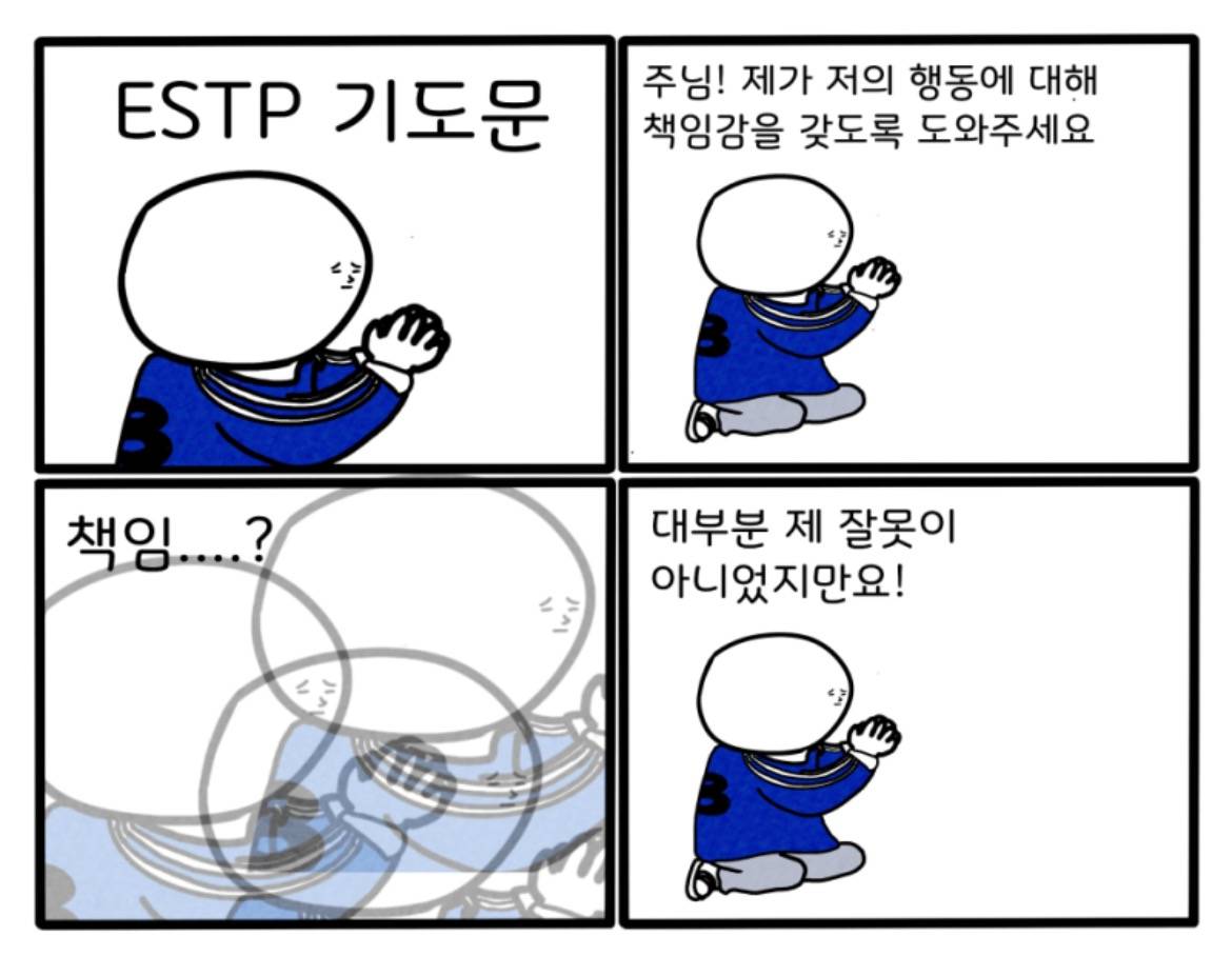 MBTI 유형별 기도문 | 인스티즈