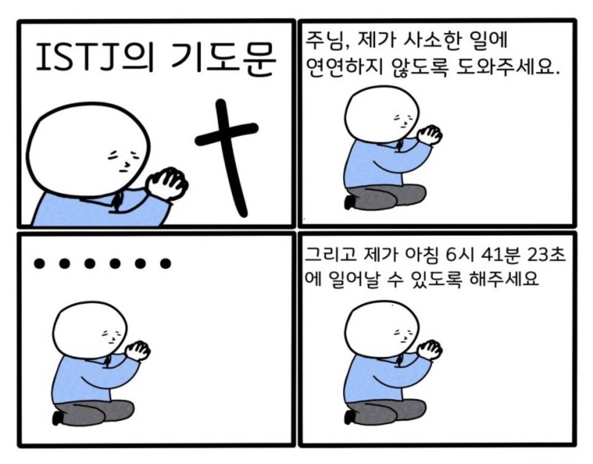 MBTI 유형별 기도문 | 인스티즈