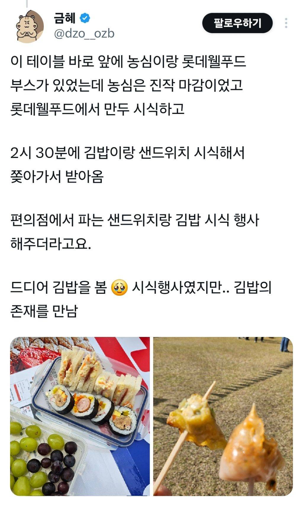 김천 김밥축제에서 김밥 못먹은 트위터리안의 후기 | 인스티즈