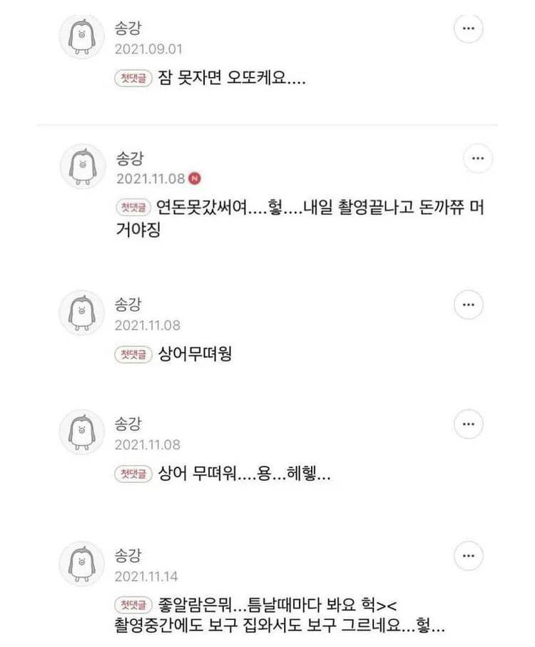 의외라는 송강 차은우 말투 | 인스티즈