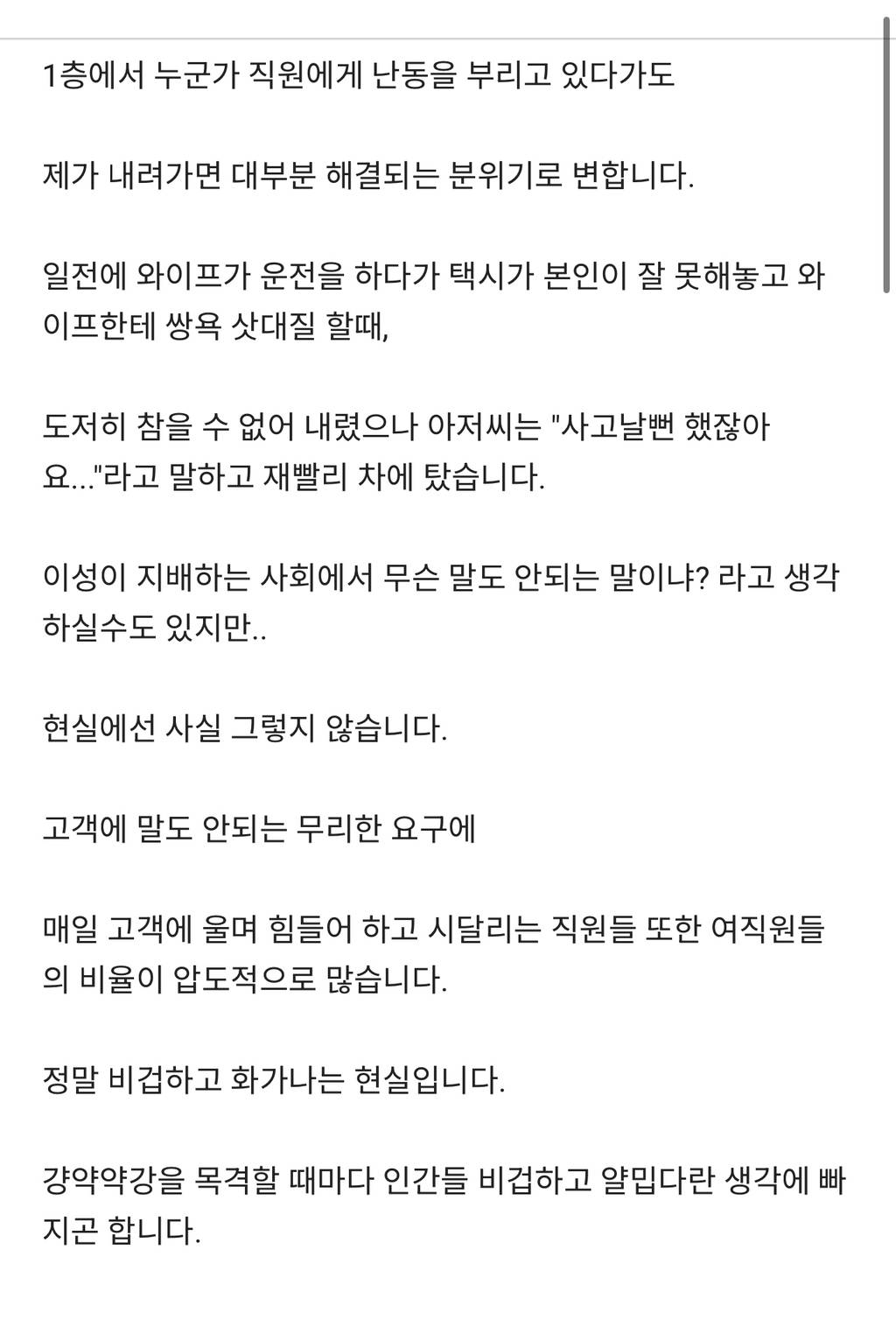 서비스업 종사자가 느낀 인간의 거스를 수 없는 본성... | 인스티즈