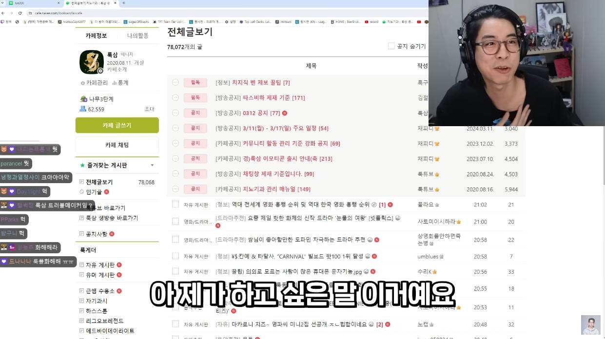 스트리머 룩삼이 불호인 작품을 감상할 때 세게 표현하지 않는 이유.jpg | 인스티즈