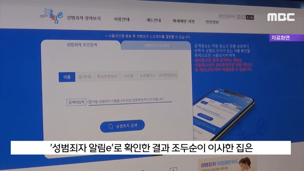 조두순 이사간 곳 봤더니.. 5분 거리 초등학교 '비상' | 인스티즈