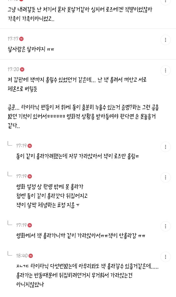 내가 타이타닉의 로즈였다면 마지막에 잭의 손을 놨을지 끝까지 갔을지 말해보는 달글.jpg | 인스티즈