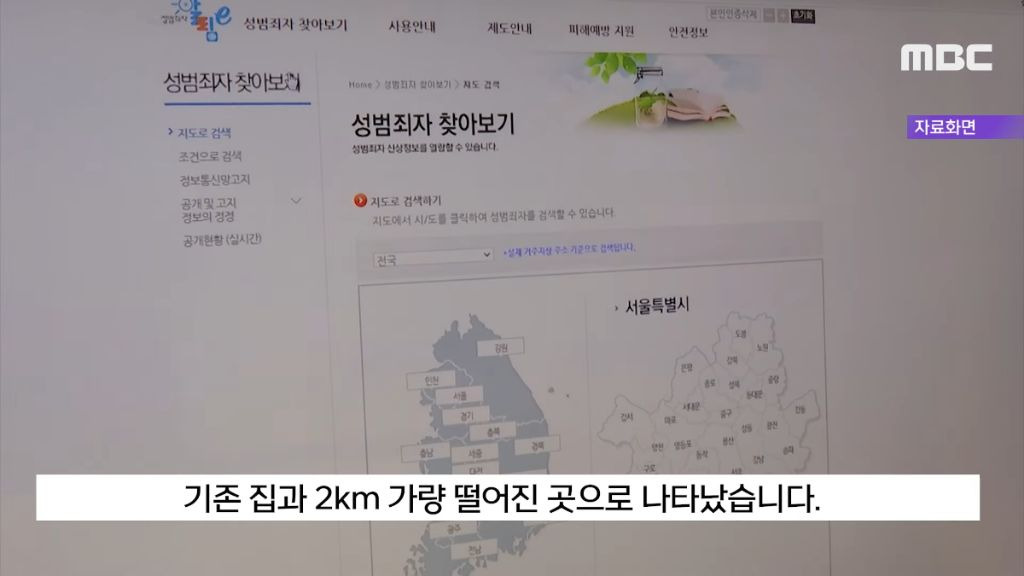 조두순 이사간 곳 봤더니.. 5분 거리 초등학교 '비상' | 인스티즈