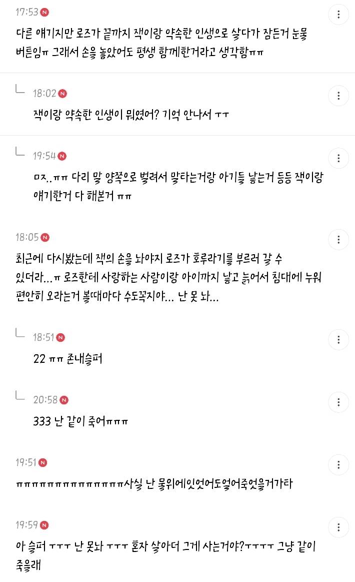 내가 타이타닉의 로즈였다면 마지막에 잭의 손을 놨을지 끝까지 갔을지 말해보는 달글.jpg | 인스티즈