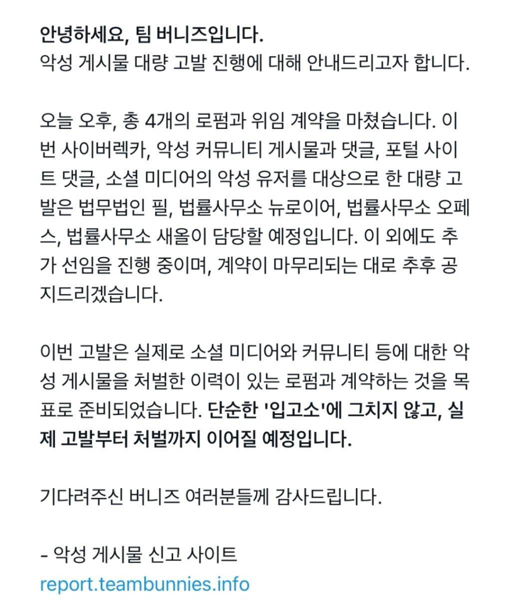 팀 버니즈 공지 (뉴진스 악성게시물 대량 고발 진행상황) | 인스티즈