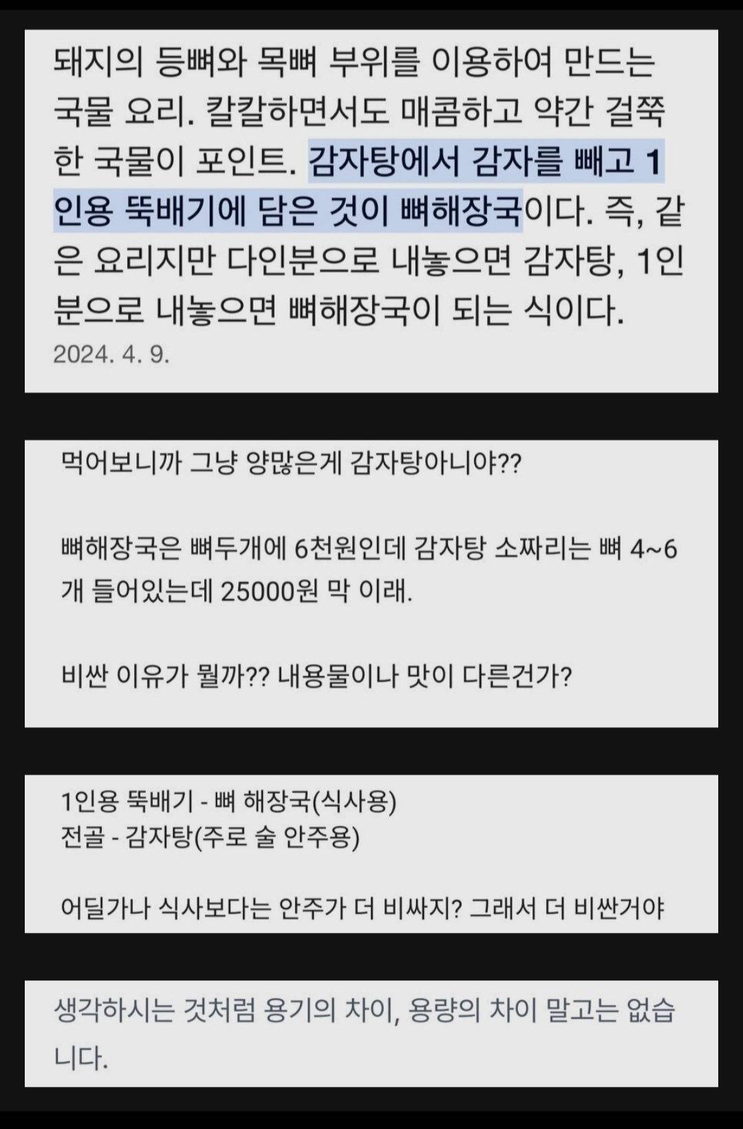 감자탕과 뼈해장국의 차이 | 인스티즈