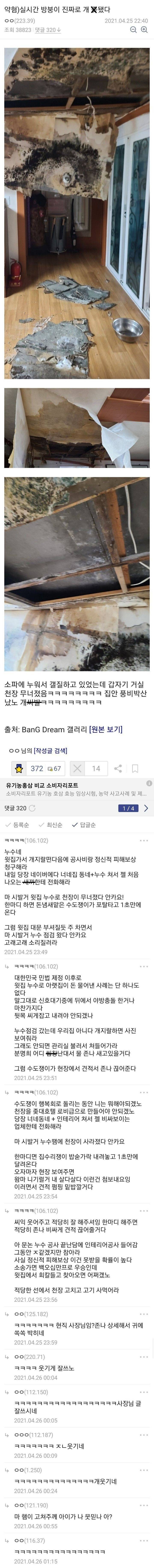 윗집 누수로 천장이 무너졌다 안카요!.jpg | 인스티즈