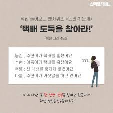 멘사 퀴즈(택배 도둑을 찾아라!).jpg | 인스티즈
