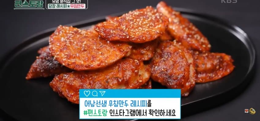 류수영의 '무침만두' 레시피 | 인스티즈