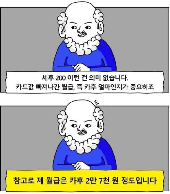 세후 200 이런건 의미 없습니다 | 인스티즈