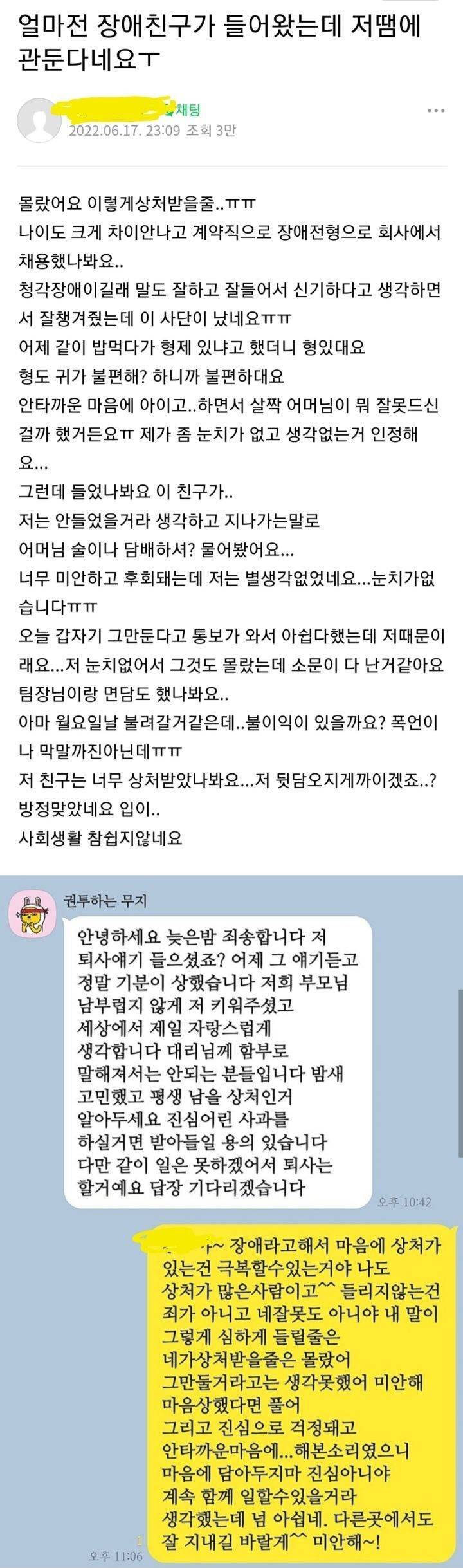 얼마전 장애친구가 들어왔는데 저땜에 관둔다네요ㅜ | 인스티즈