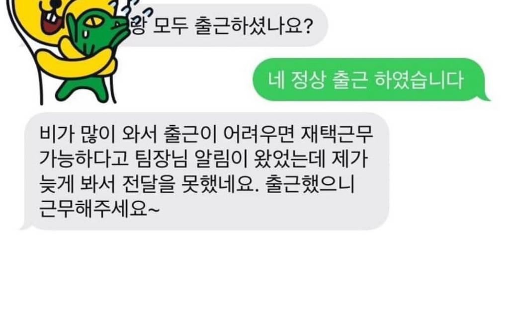 폭우 오는 날 출근했는데 상사한테 문자옴 | 인스티즈