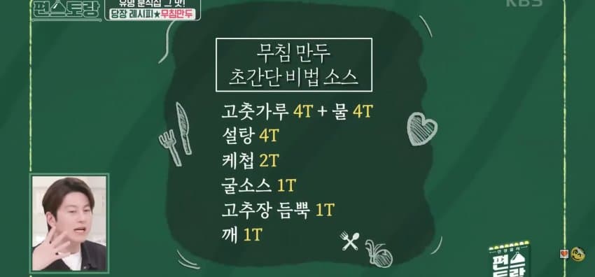 류수영의 '무침만두' 레시피 | 인스티즈