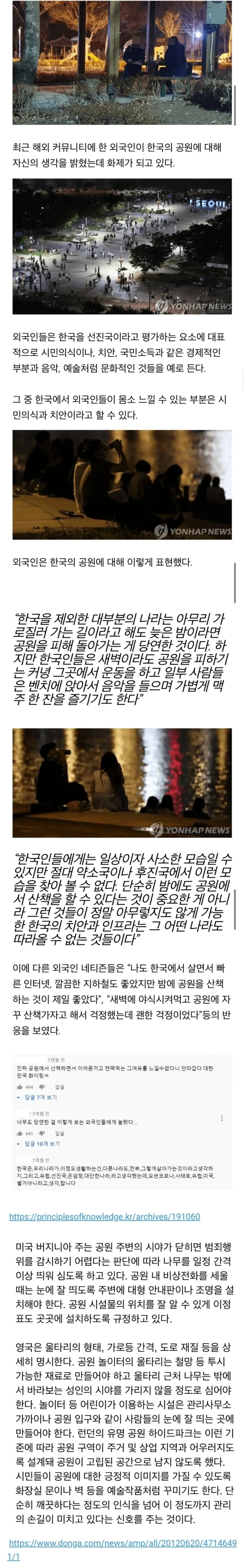 해외에서 나름 화제였던 한국공원의 밤 | 인스티즈