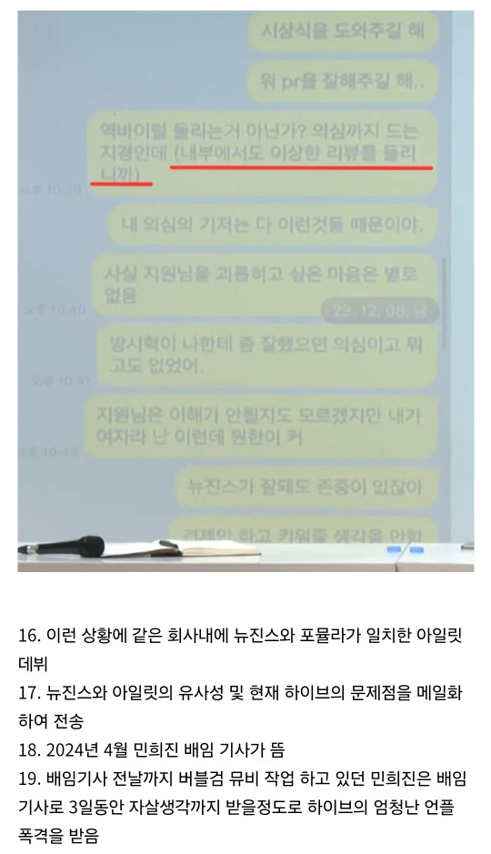 점점 조각이 맞춰져가는 민희진-하이브 사건 타임라인 정리 | 인스티즈