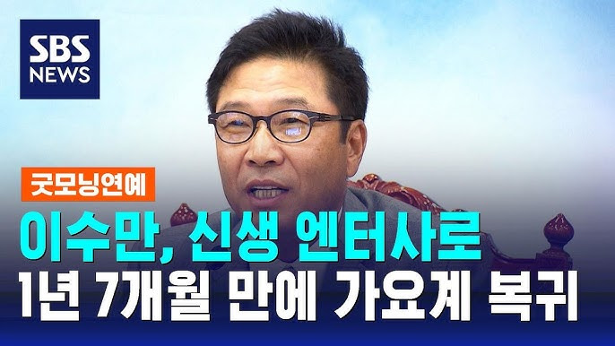 팝콘 각이라는 이수만 엔터 복귀 선언 | 인스티즈