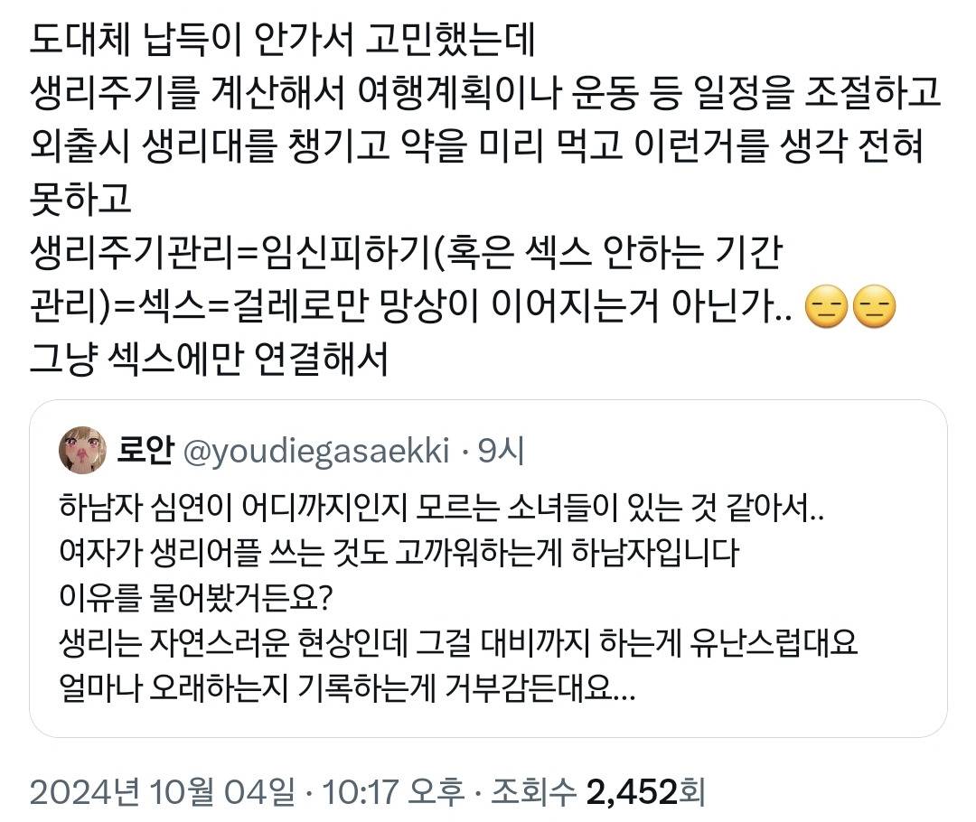 여자가 생리어플 쓰는 것도 고까워하는 게 입니다.twt | 인스티즈