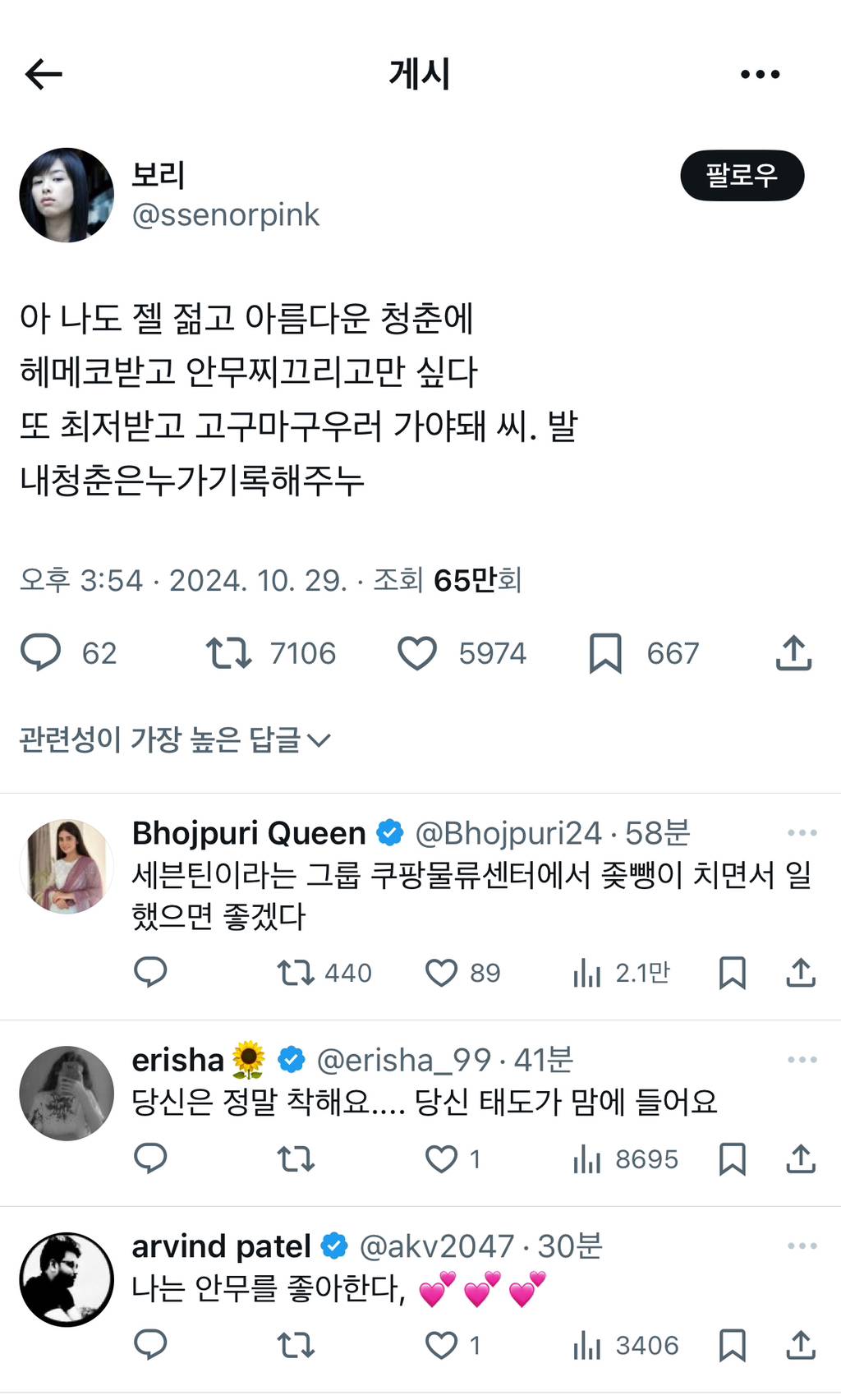 아 나도 젤 젊고 아름다운 청춘에 헤메코받고 안무찌끄리고만 싶다 또 최저받고 고구마구우러 가야돼..twt | 인스티즈