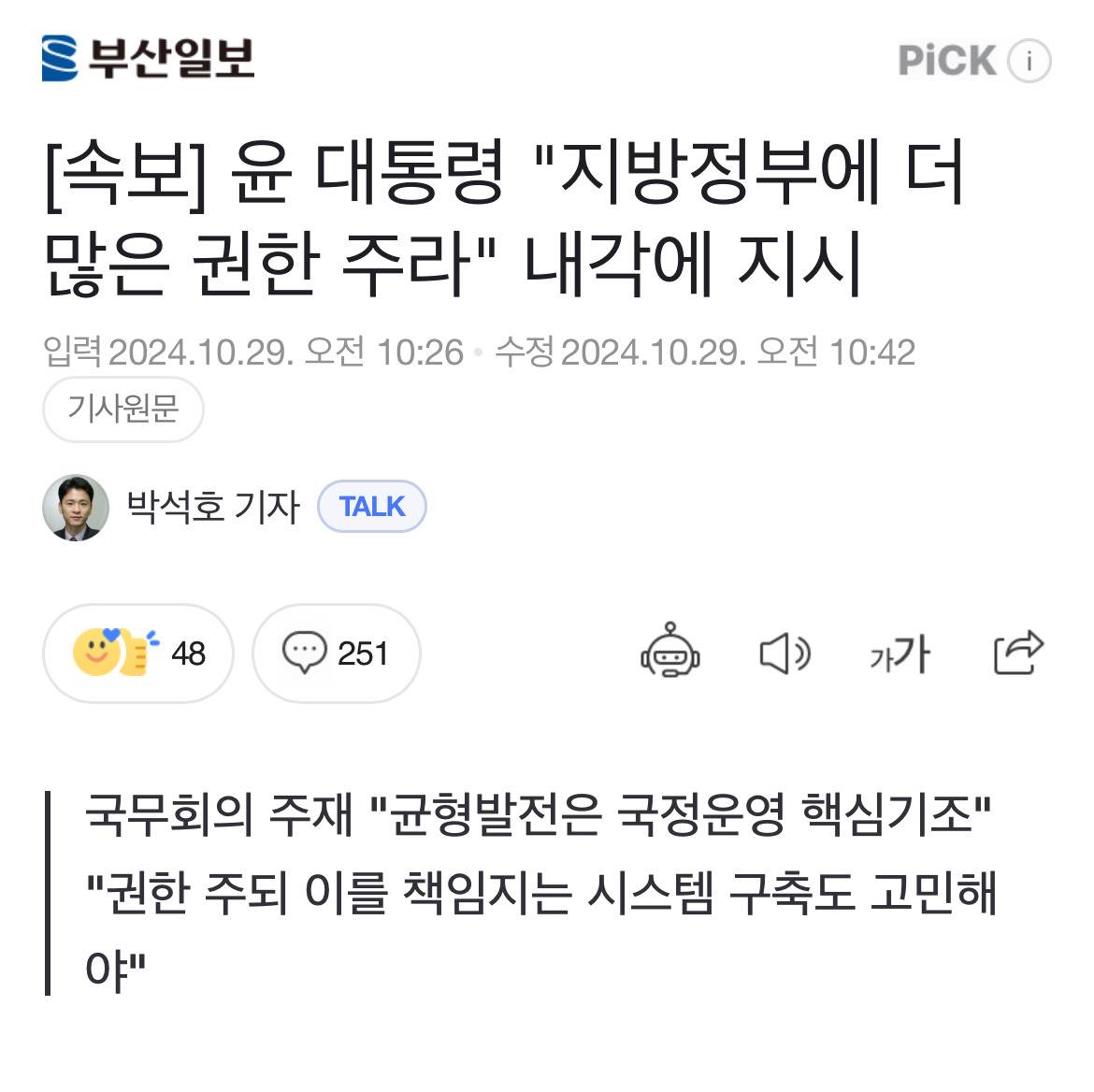 윤석열: 지방정부에 더 많은 권한 주라 지시 | 인스티즈