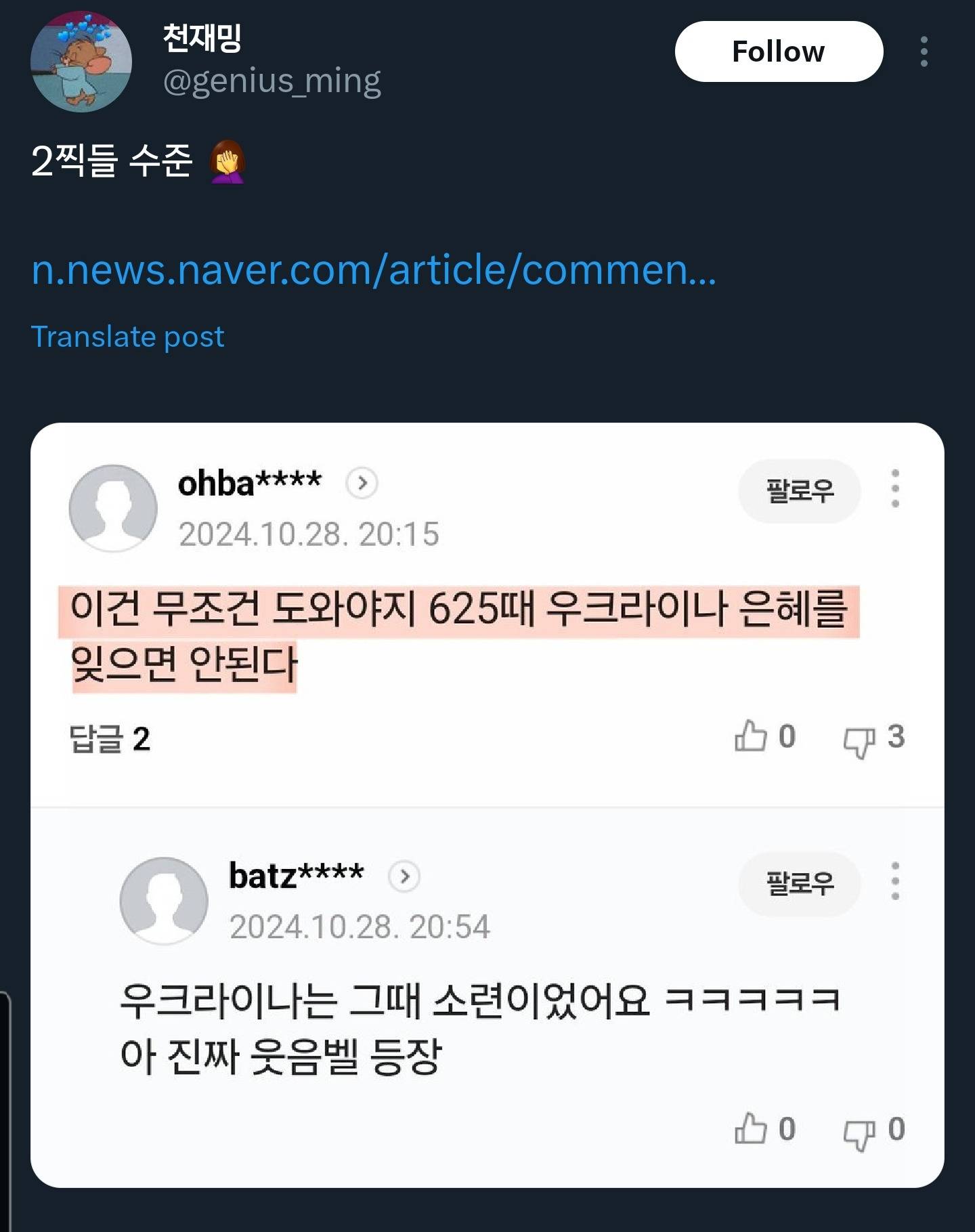 ?? : 우크라이나는 무조건 도와야지 625때 은혜를 잊으면 안된다 | 인스티즈