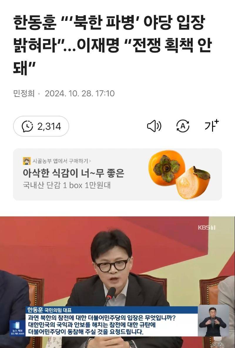 한동훈 "'북한 파병' 야당 입장 밝혀라" | 인스티즈