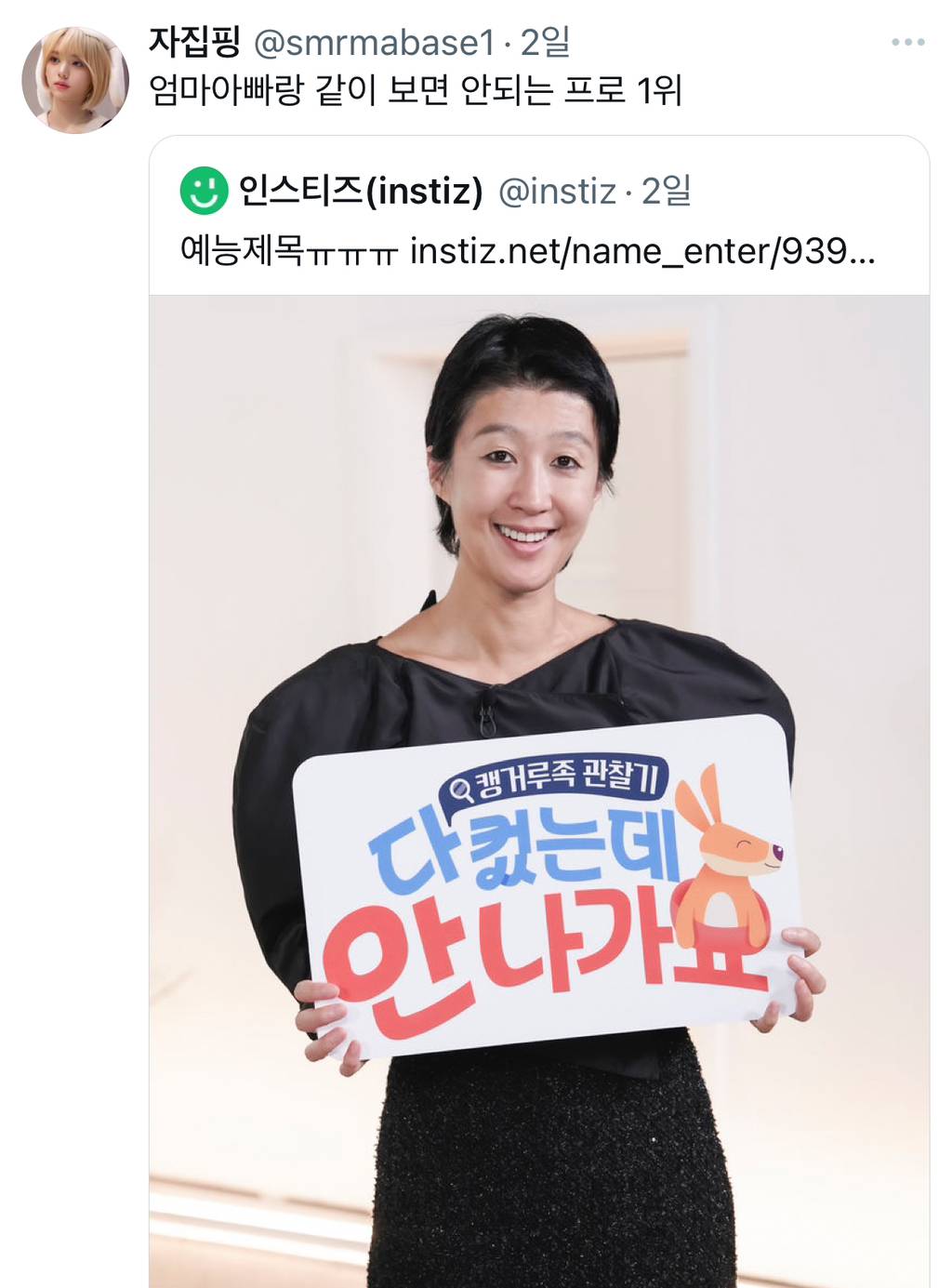트위터에서 인용 난리난 ”캥거루족 관찰기 다컸는데 안나가요" | 인스티즈