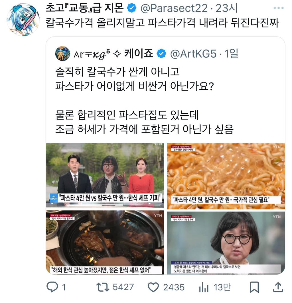 칼국수가격 올리지말고 파스타가격 내려라 진짜 | 인스티즈