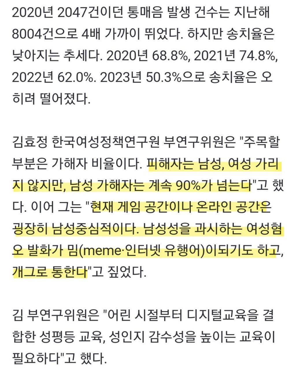 [단독] 온라인 성적욕설 피의자 90%는 남성... "남성중심적 문화 원인” | 인스티즈