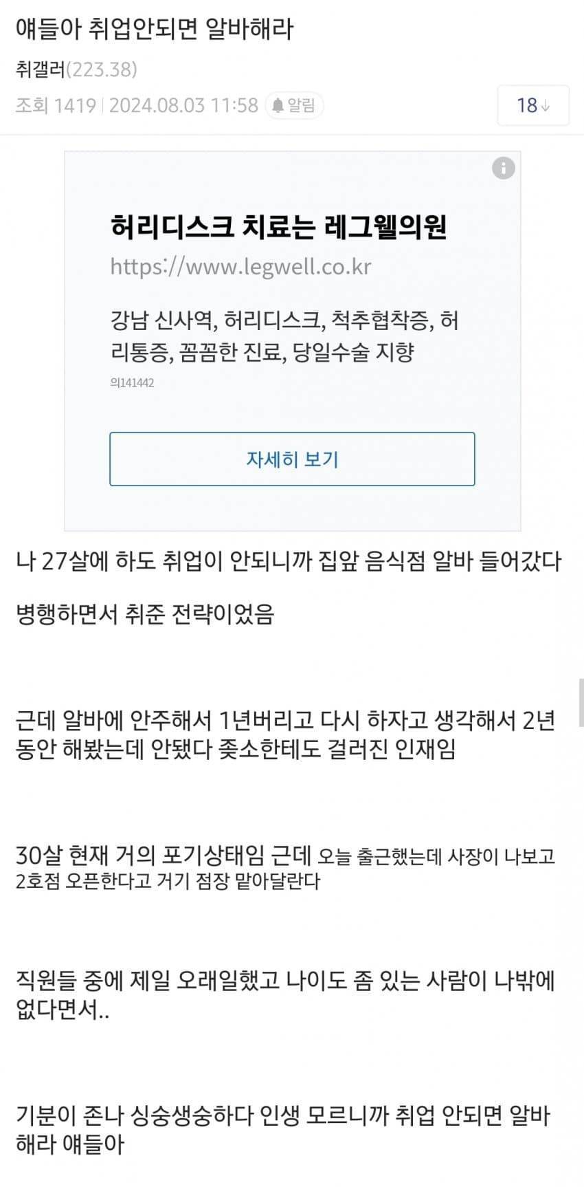 헐 대박 나 당첨취업 안되면 알바하라는 취갤러 | 인스티즈