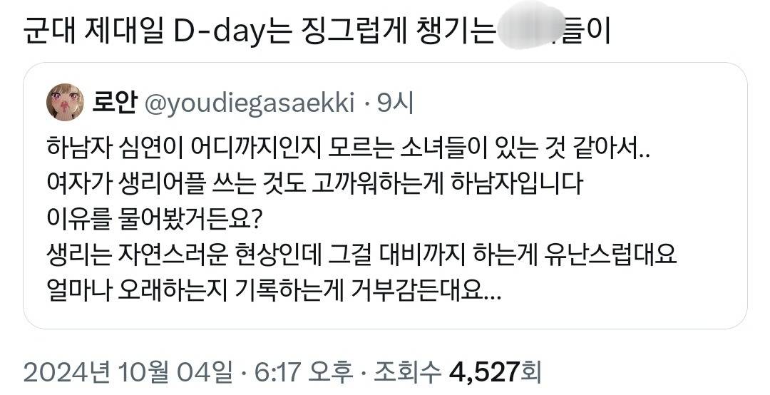 여자가 생리어플 쓰는 것도 고까워하는 게 입니다.twt | 인스티즈