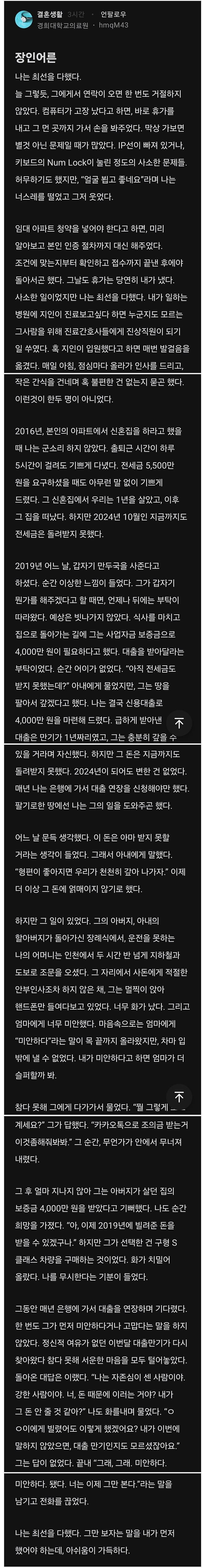 장인어른에게 4천만원 대출을 해준 사위... | 인스티즈