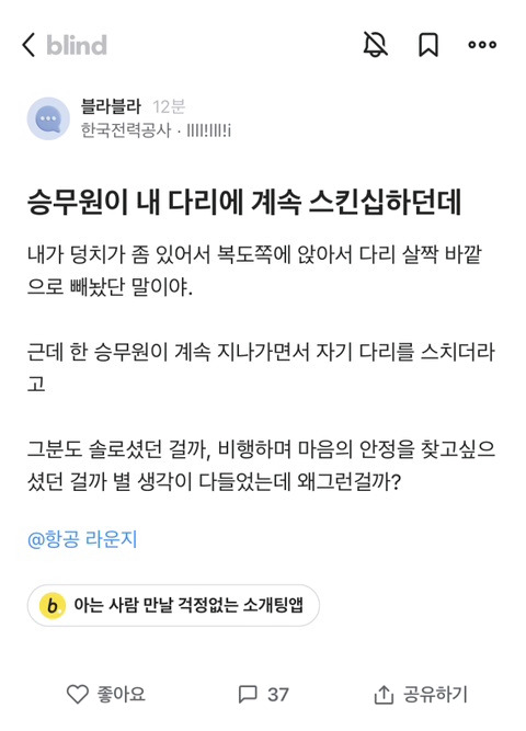 승무원이 내 다리에 계속 스킨쉽하던데 .jpg | 인스티즈