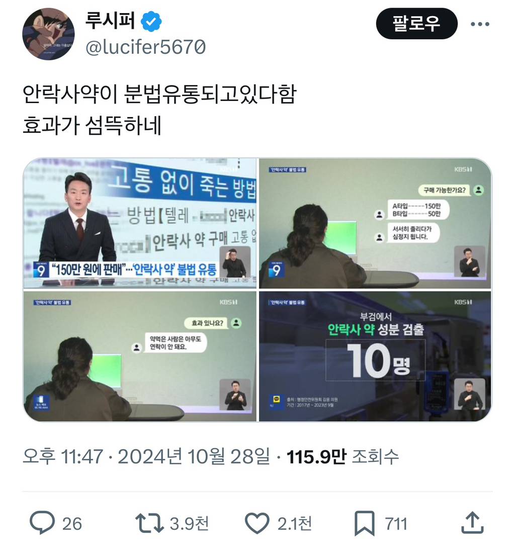 안락사약이 불법유통 되고 있다고 함 | 인스티즈