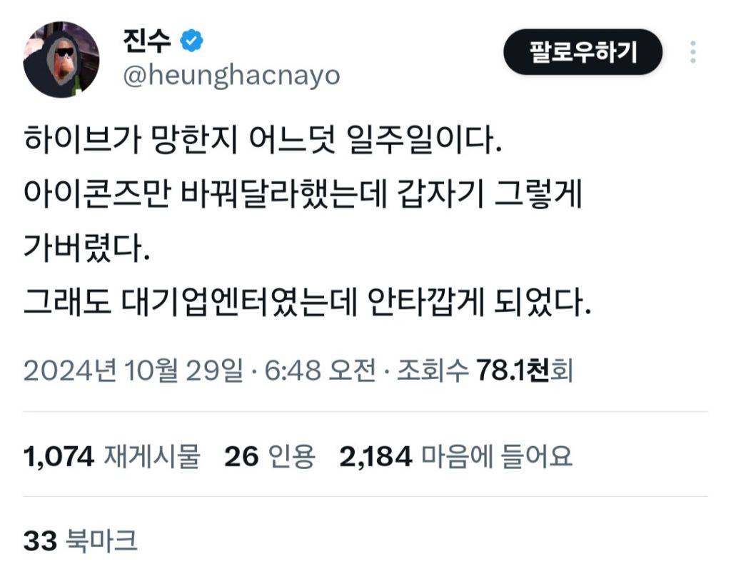 하이브가 망한지 어느덧 일주일이다 | 인스티즈