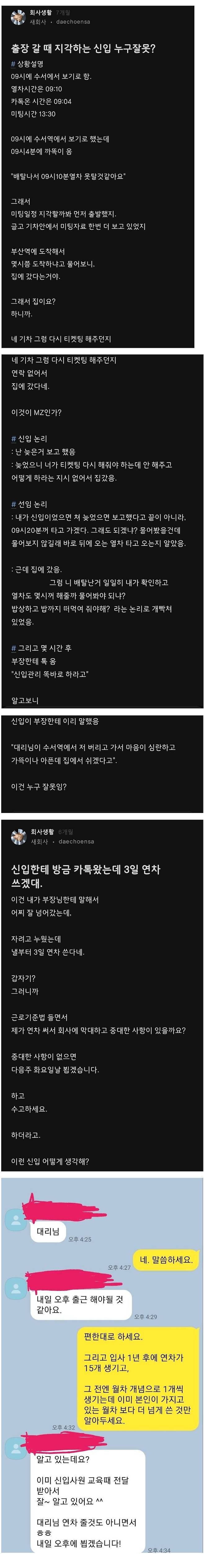 직장상사랑 기싸움 시전하는 신입사원.jpg | 인스티즈