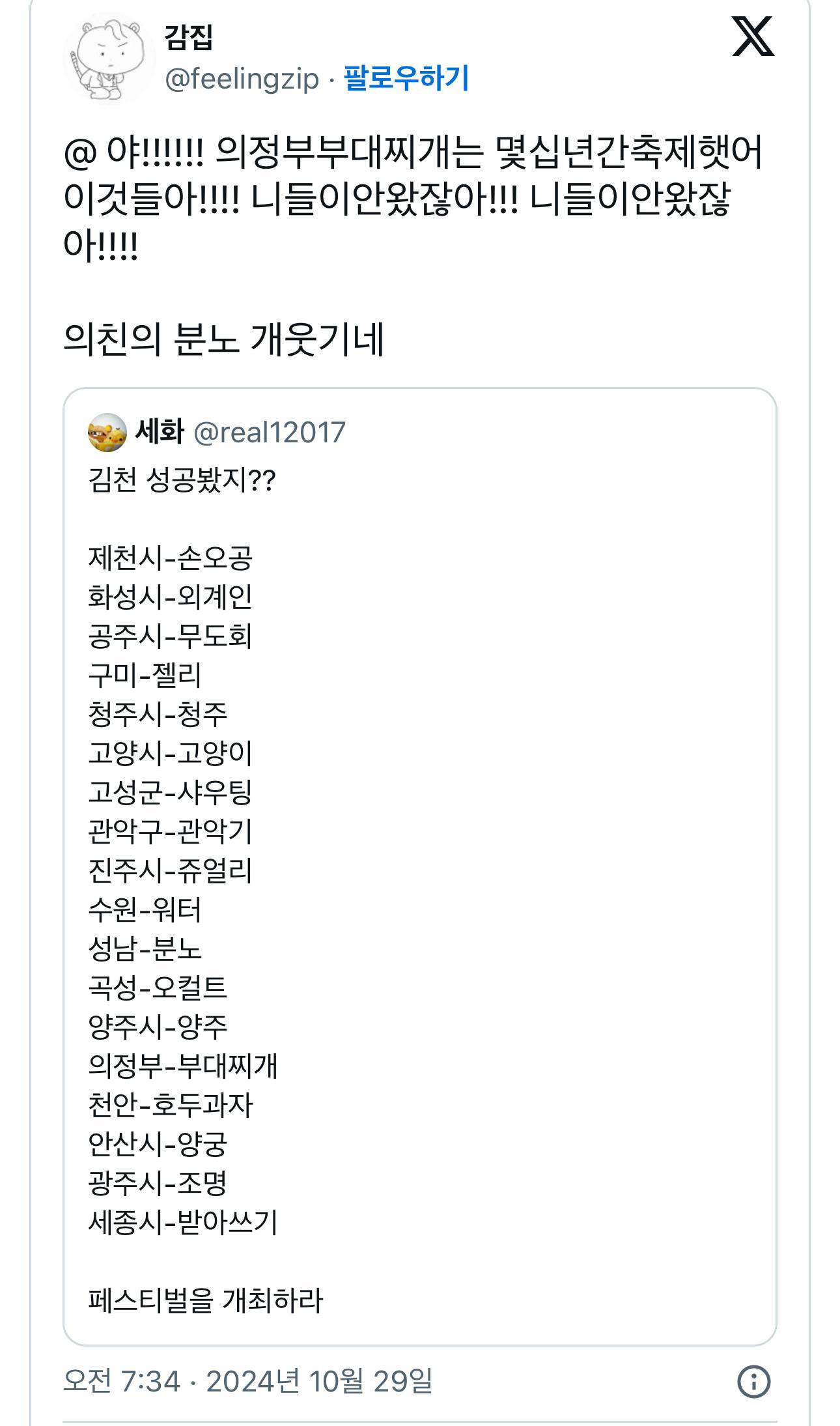 야!!! 의정부 부대찌개는 몇십년간 축제햇어 이것들아!!! 니들이안왔잖아!!! | 인스티즈