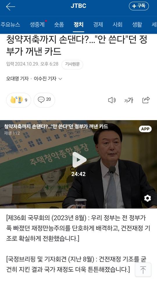 청약저축까지 손댄다?…"안 쓴다"던 정부가 꺼낸 카드 | 인스티즈