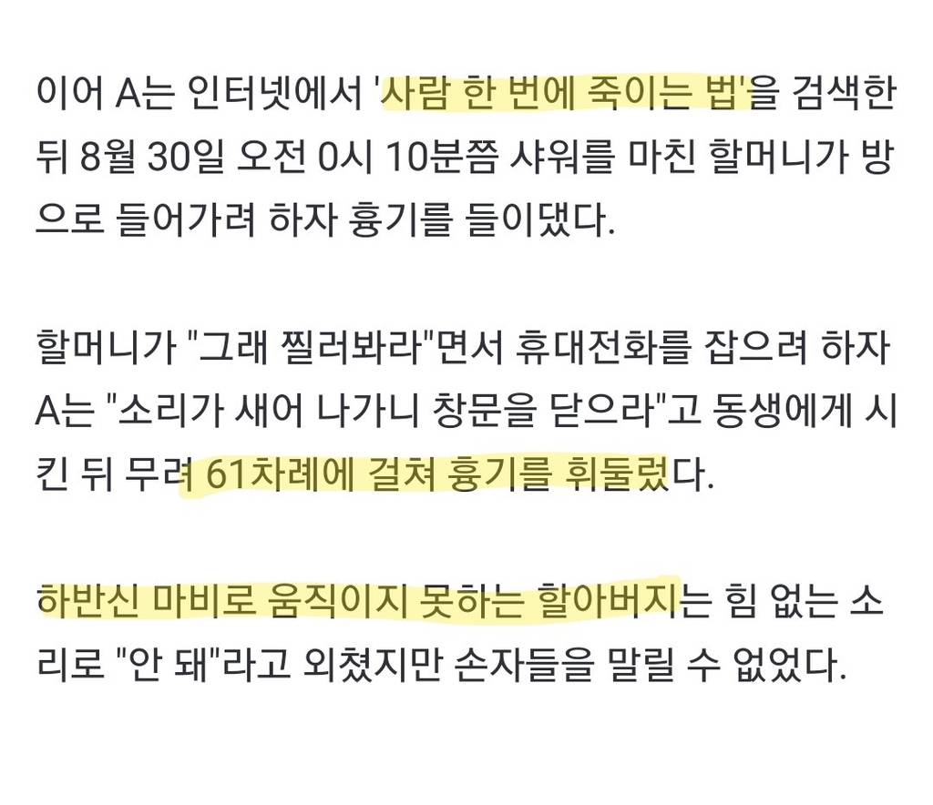 잔소리 한다고 키워 준 70대 할머니 60번 넘게 찔러 죽인 10대 손자 형제 (하반신 마비 된 할아버지가 보는 앞에서) | 인스티즈