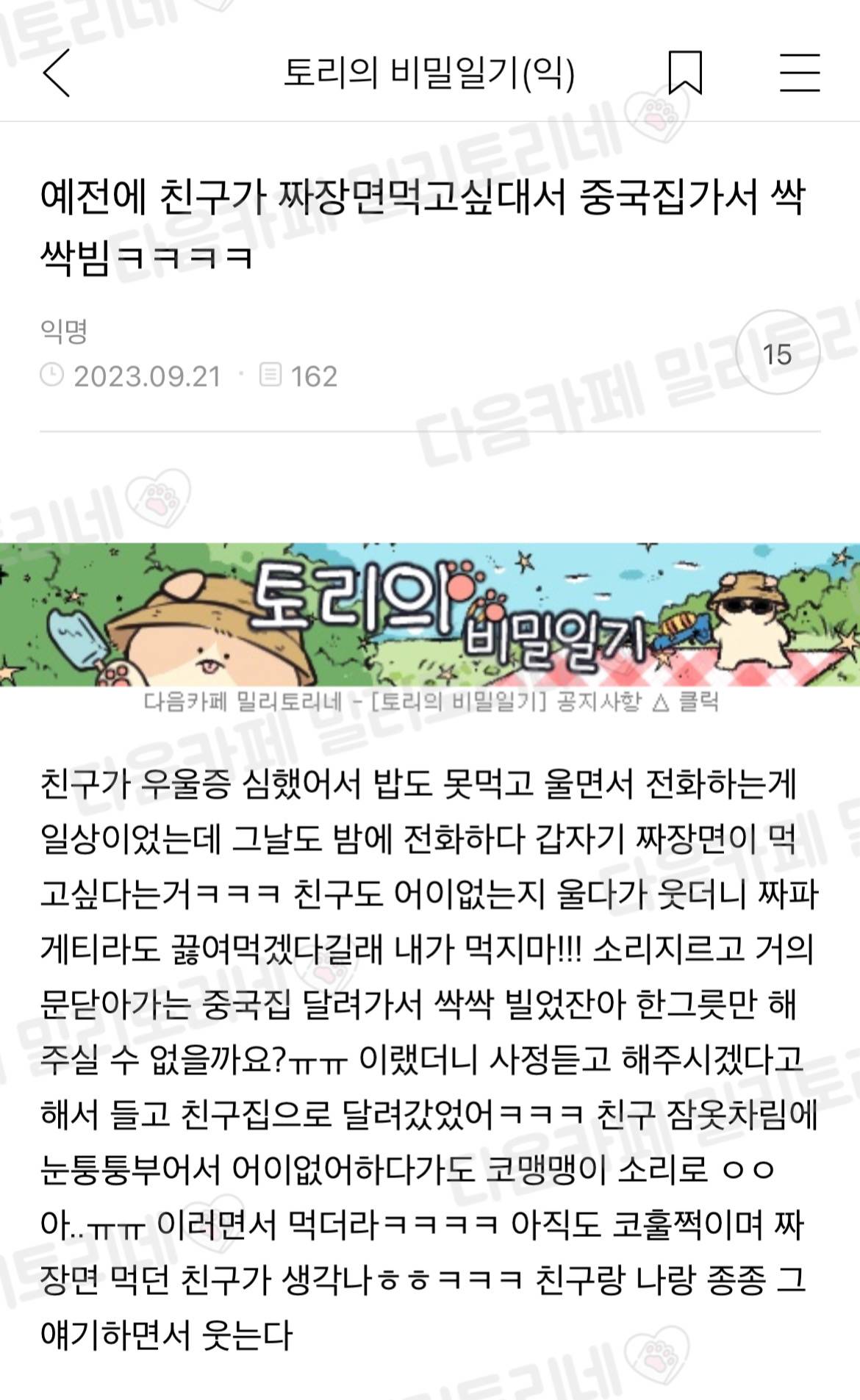 예전에 친구가 짜장면 먹고싶대서 중국집가서 싹싹빔ㅋㅋㅋㅋ | 인스티즈