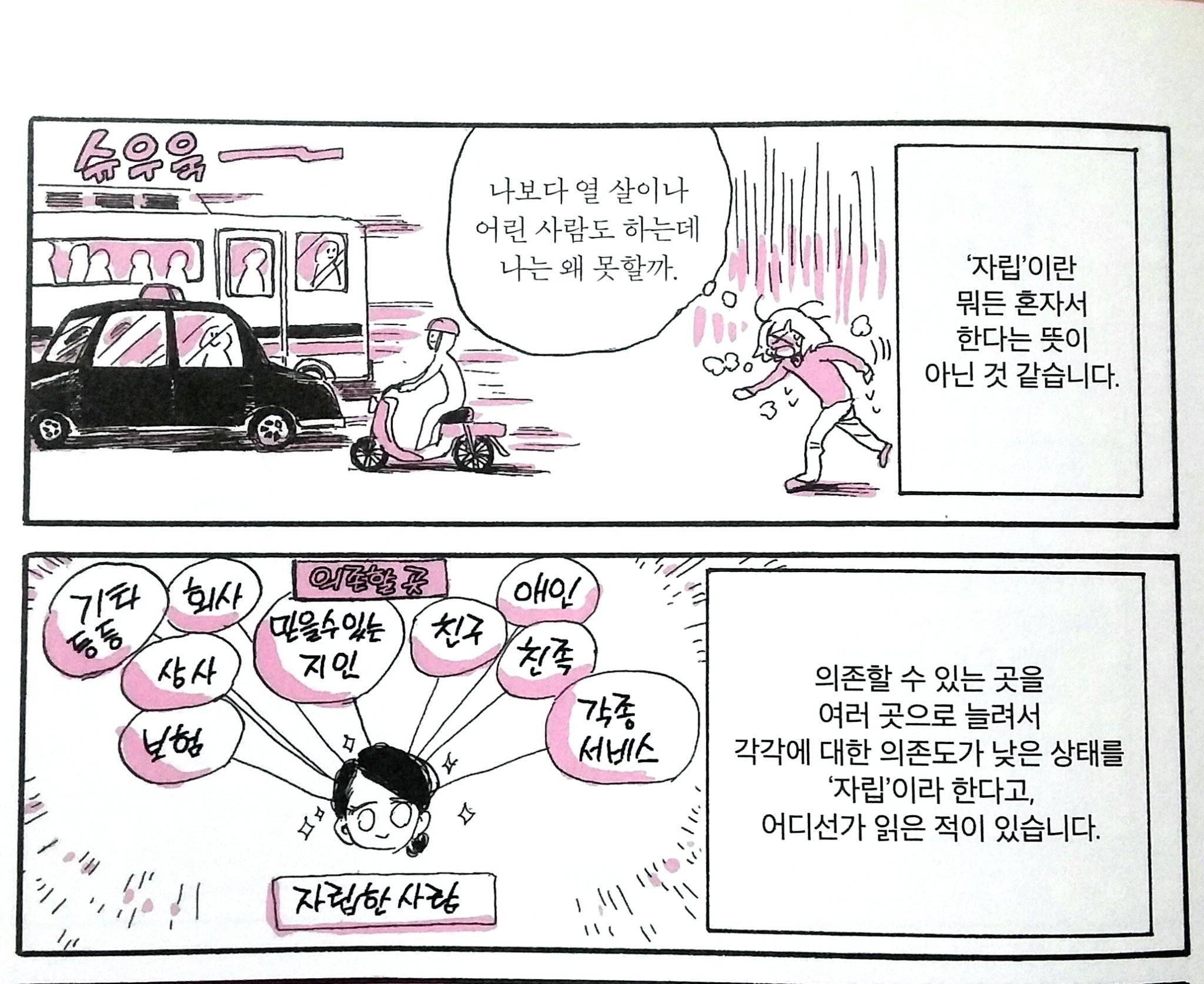 '자립'이란 뭐든 혼자서 한다는 뜻이 아니다 | 인스티즈