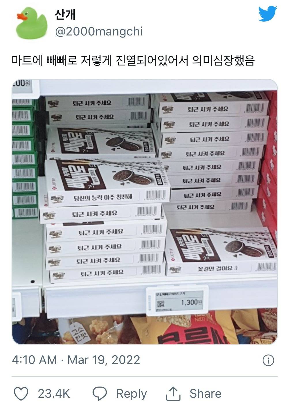 마트에 빼빼로 저렇게 진열되어있어서 의미심장했음 | 인스티즈