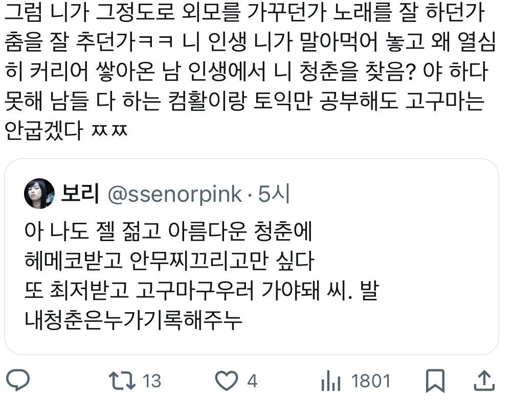 아 나도 젤 젊고 아름다운 청춘에 헤메코받고 안무찌끄리고만 싶다 또 최저받고 고구마구우러 가야돼..twt | 인스티즈