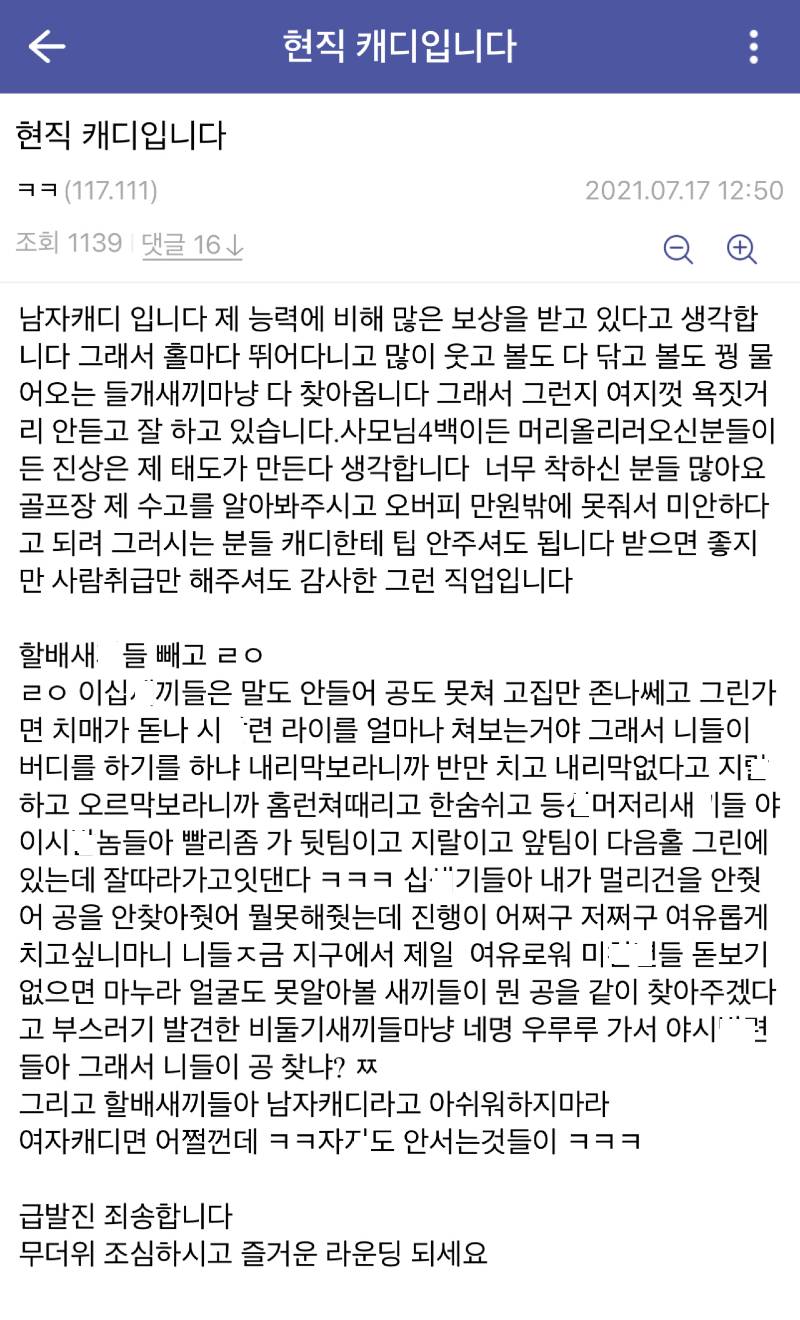 현직 남 캐디입니다.jpg | 인스티즈